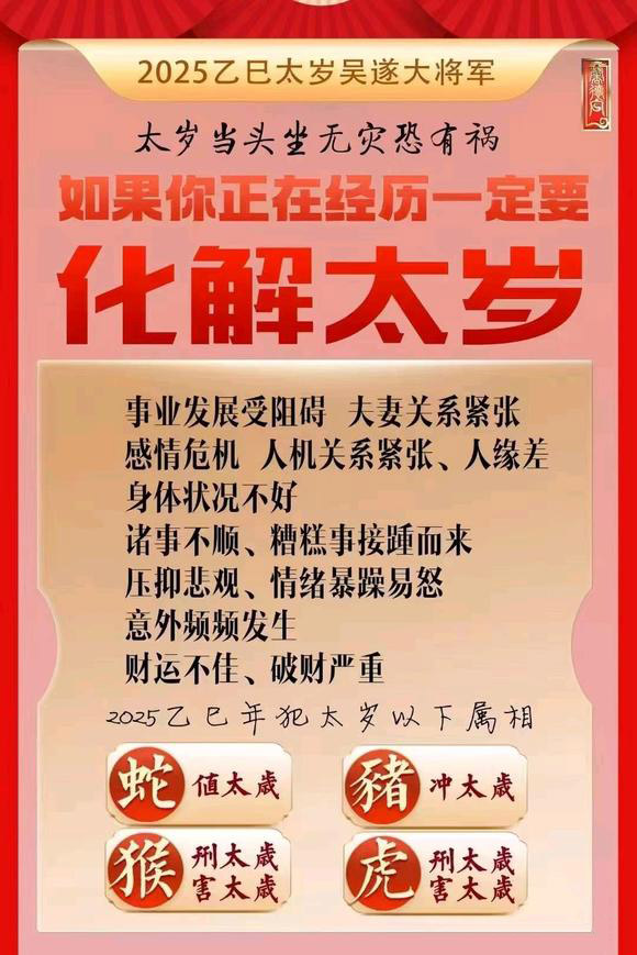  启东怎么化太岁-化太岁找田大师- 一对一人工解答